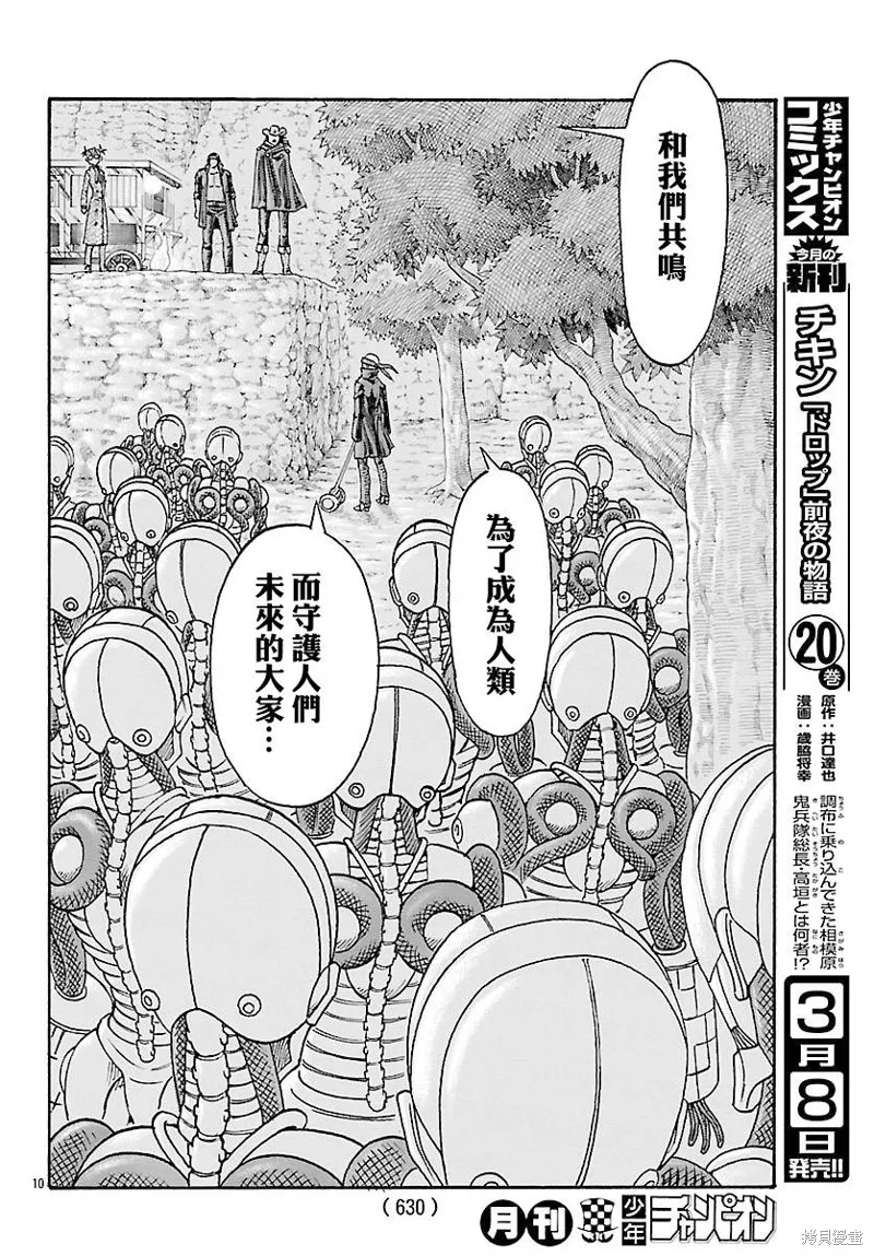 巨龍追獵者,第26话,第10张