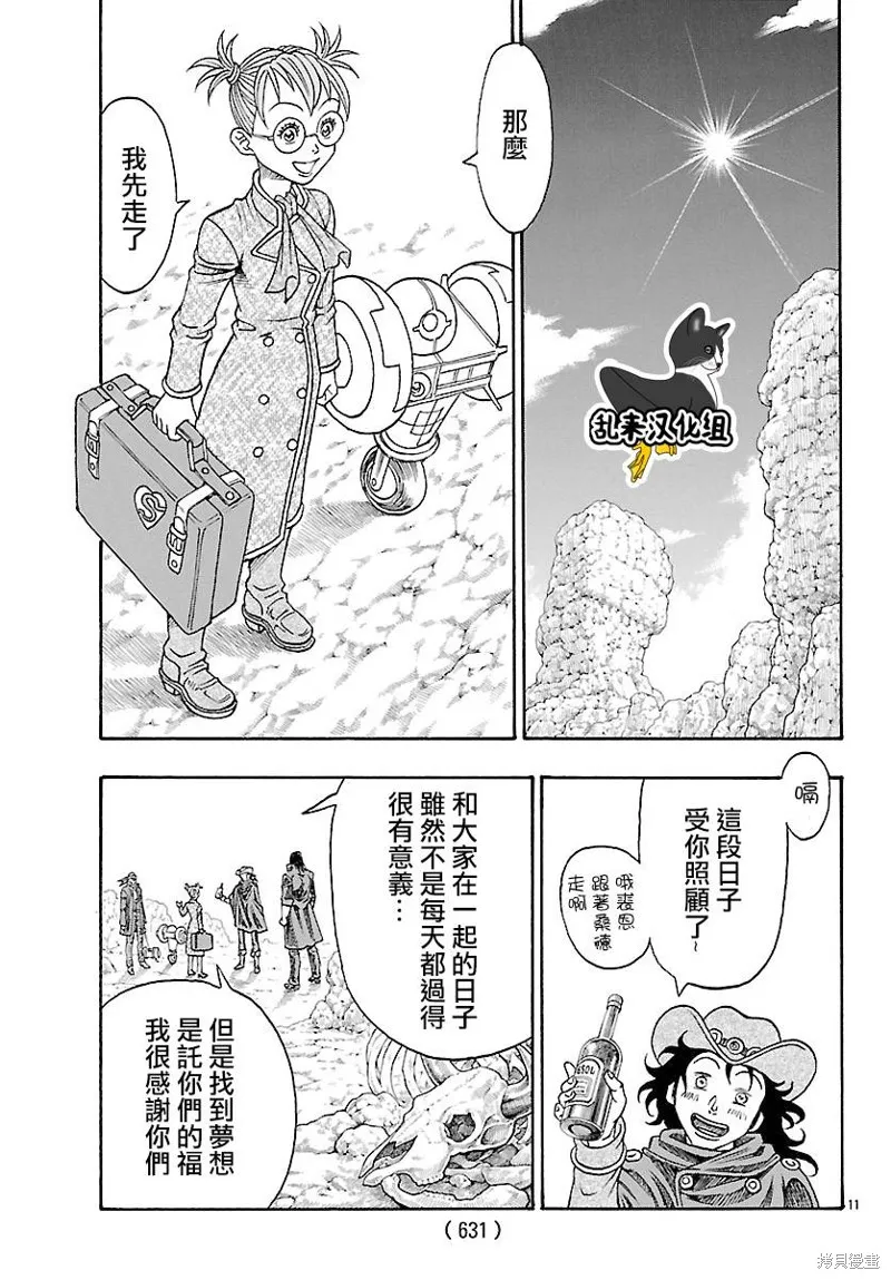 巨龍追獵者,第26话,第11张