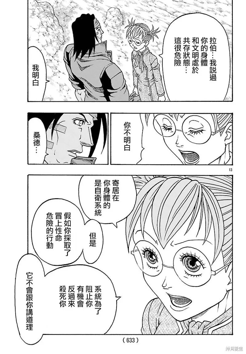 巨龍追獵者,第26话,第13张