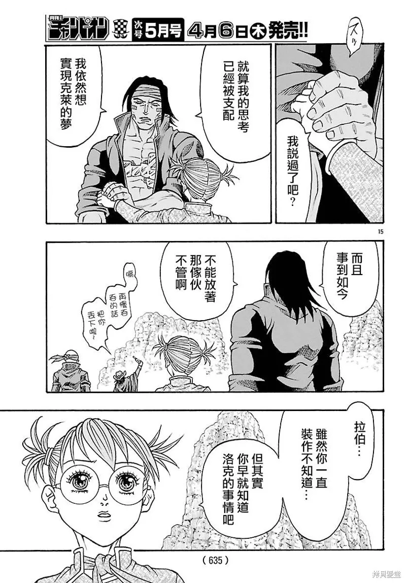 巨龍追獵者,第26话,第15张