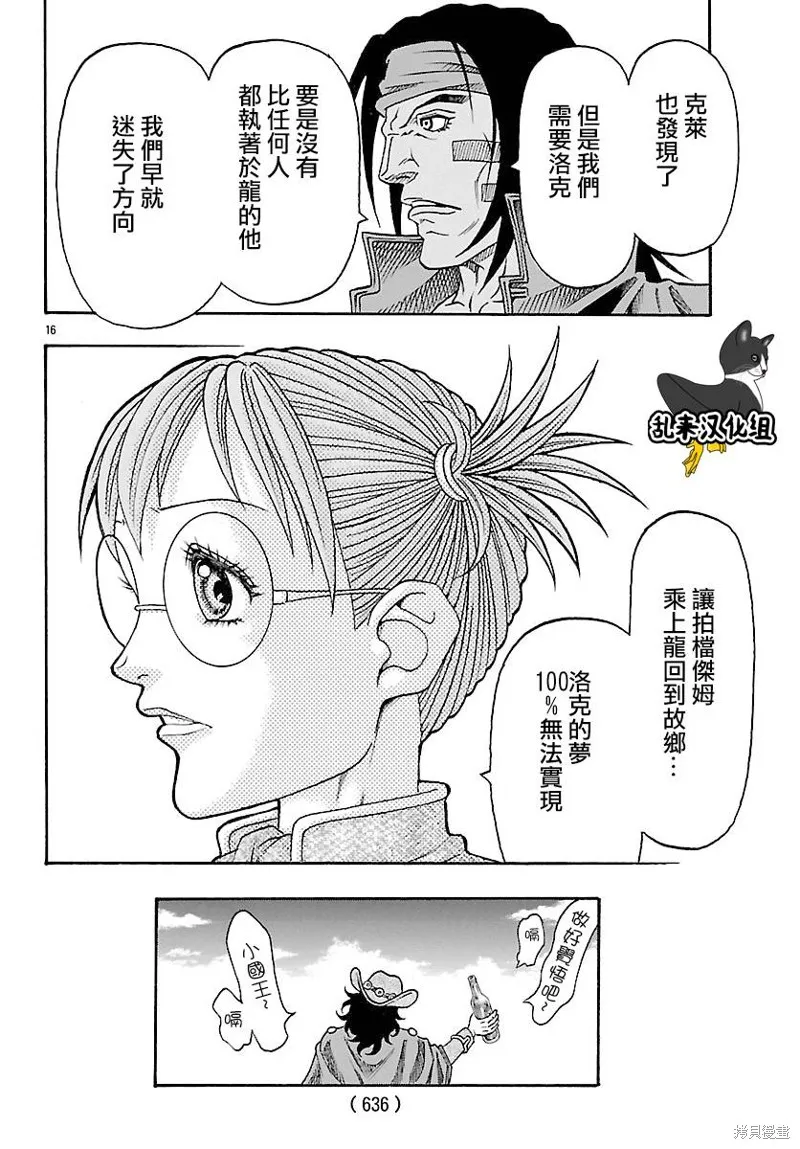巨龍追獵者,第26话,第16张