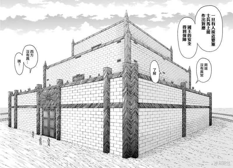 巨龍追獵者,第26话,第18张