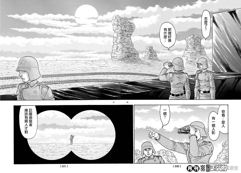 巨龍追獵者,第26话,第19张