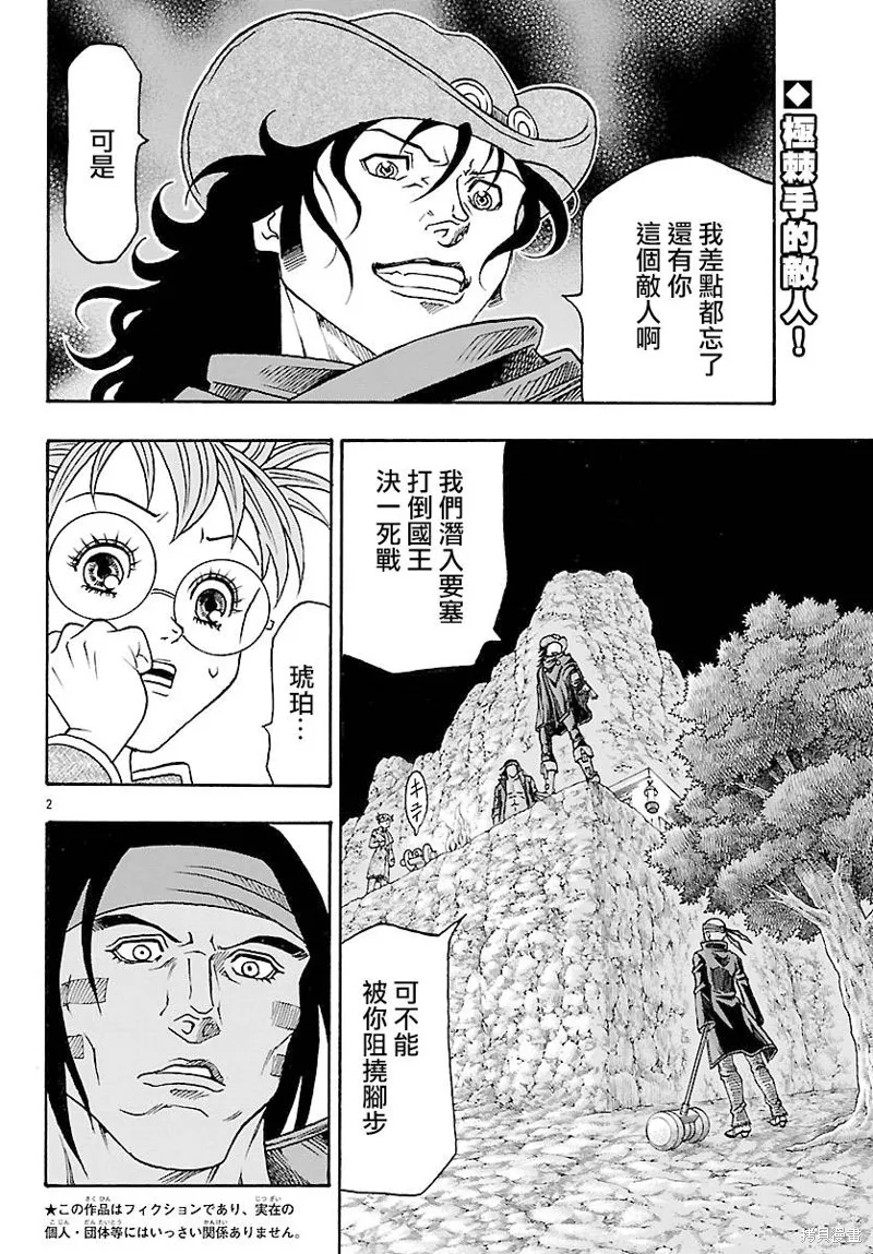 巨龍追獵者,第26话,第2张