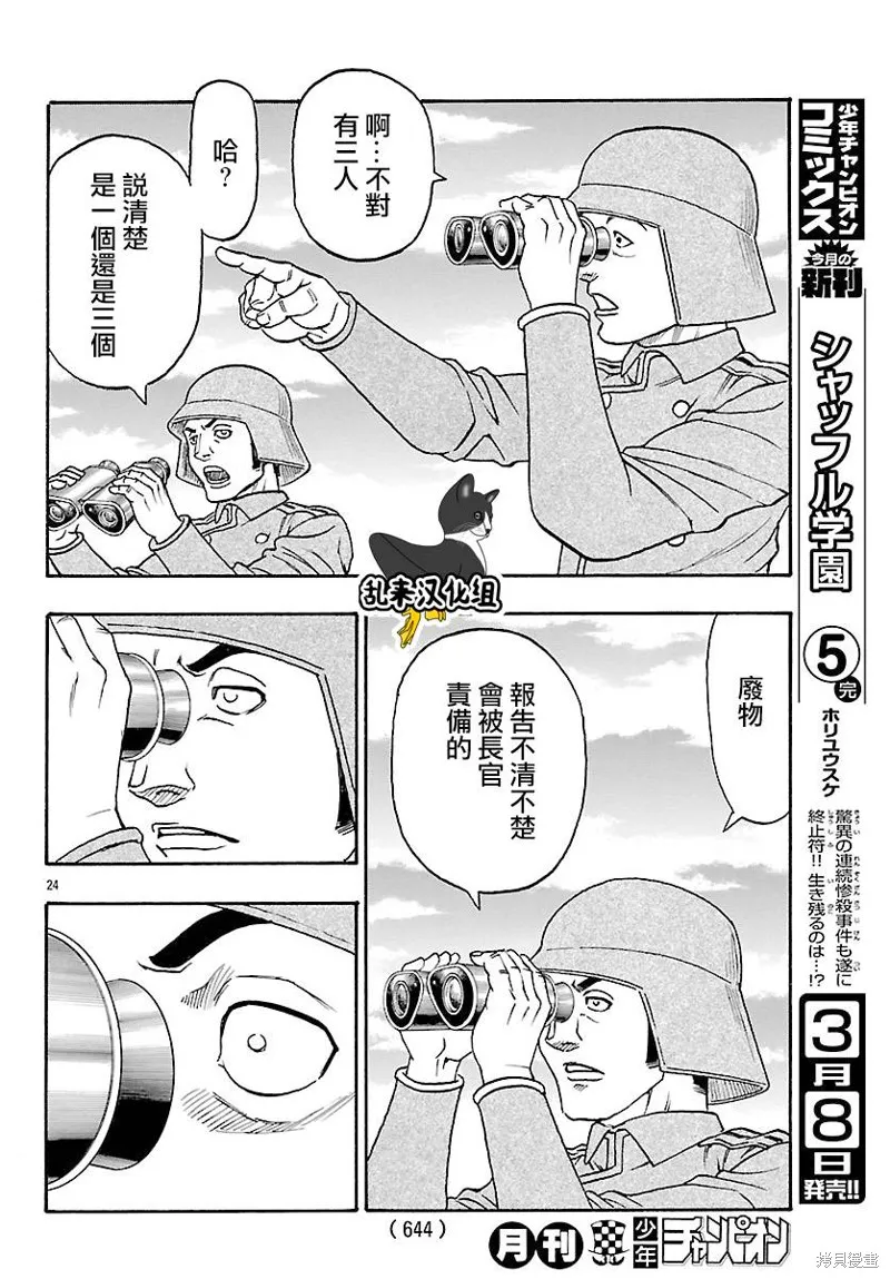 巨龍追獵者,第26话,第22张