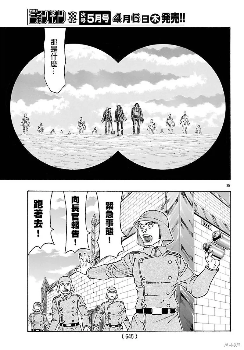 巨龍追獵者,第26话,第23张