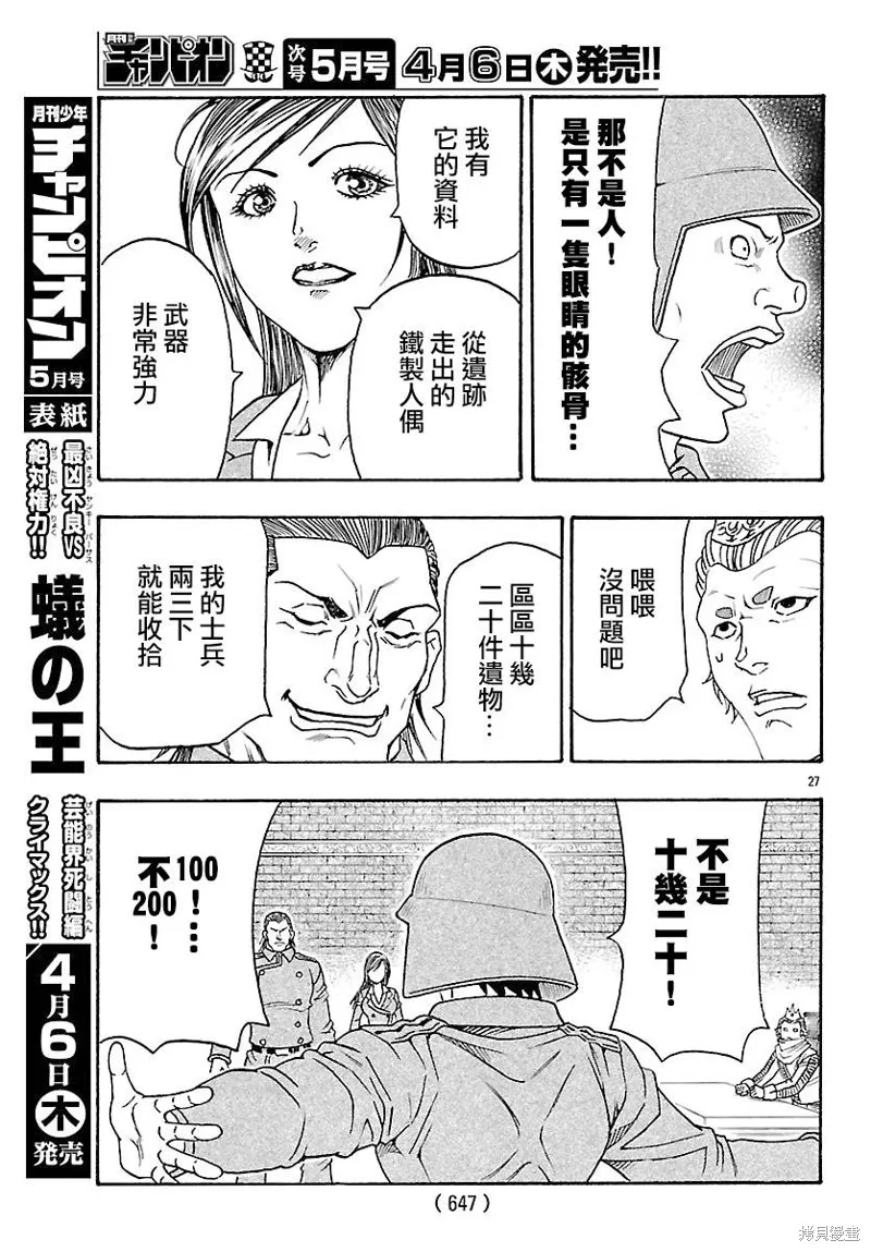 巨龍追獵者,第26话,第25张