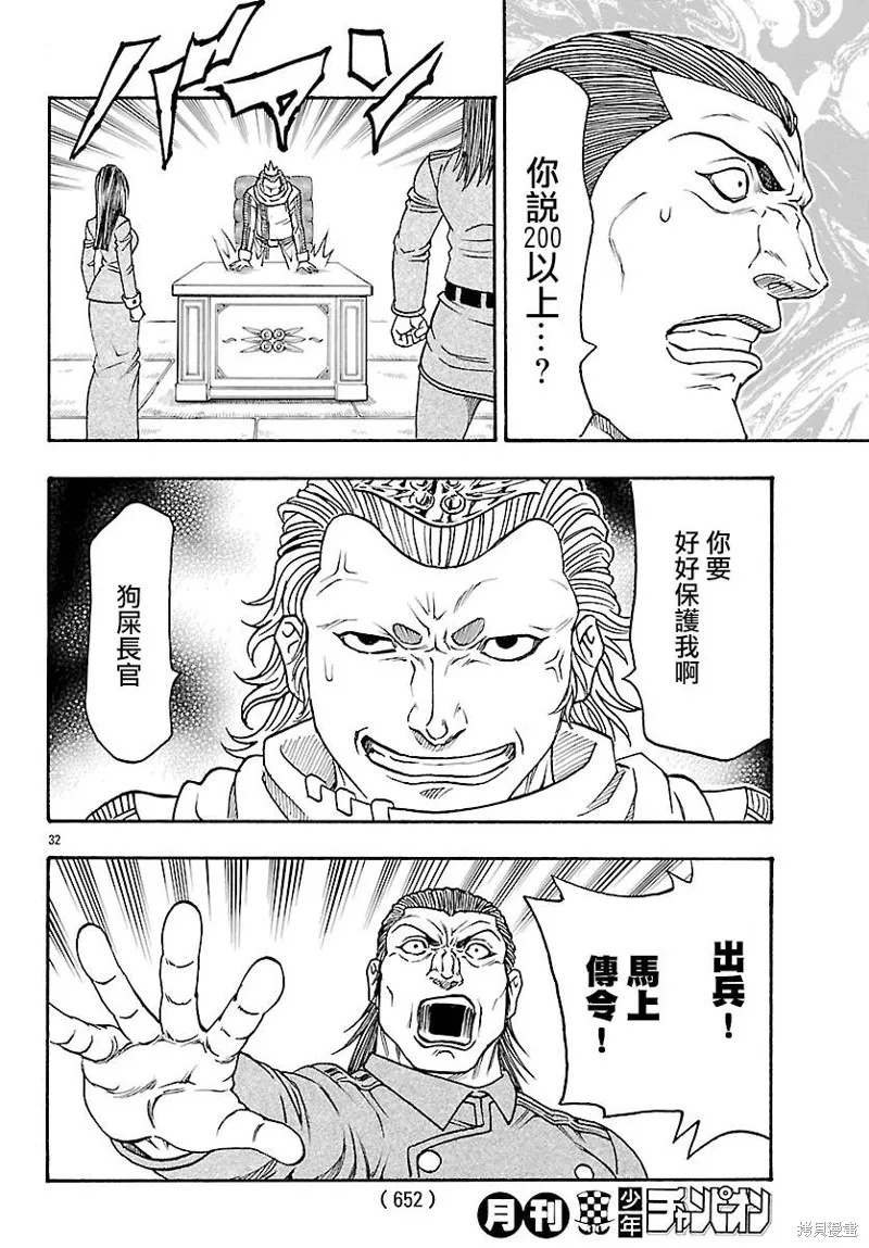 巨龍追獵者,第26话,第28张