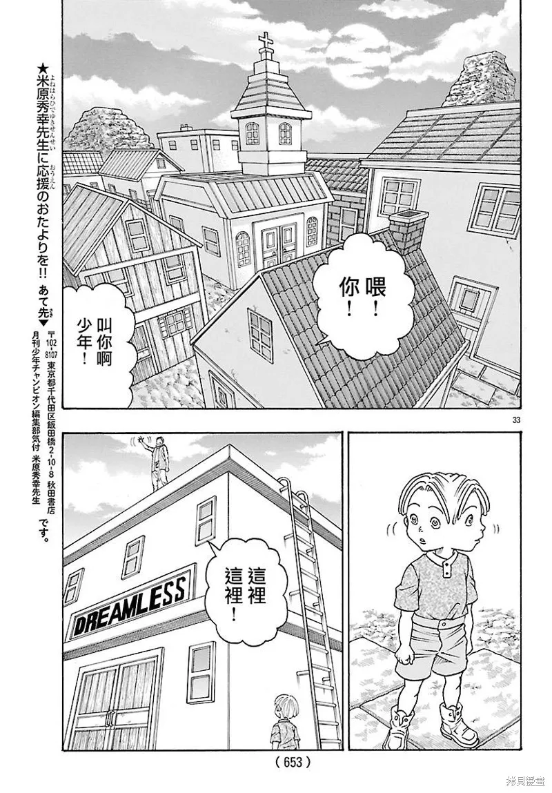 巨龍追獵者,第26话,第29张