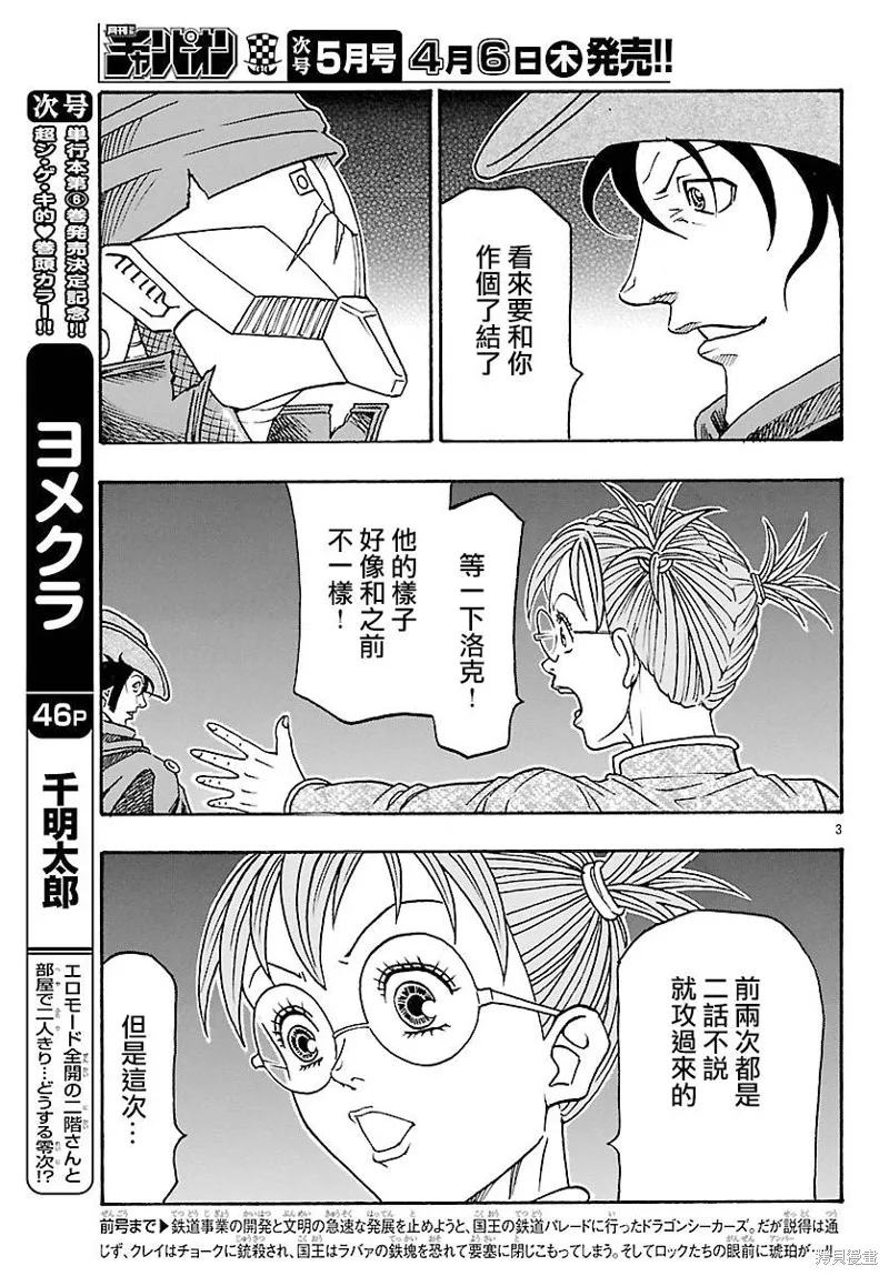 巨龍追獵者,第26话,第3张