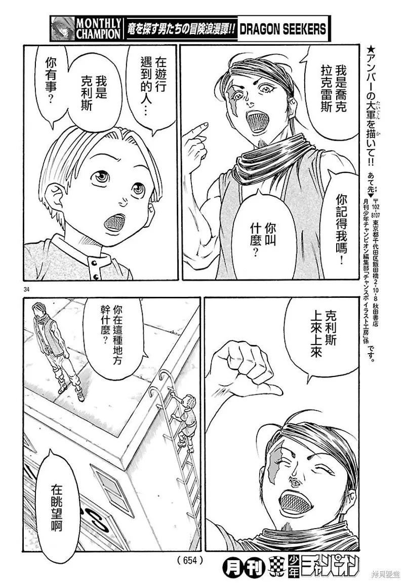 巨龍追獵者,第26话,第30张