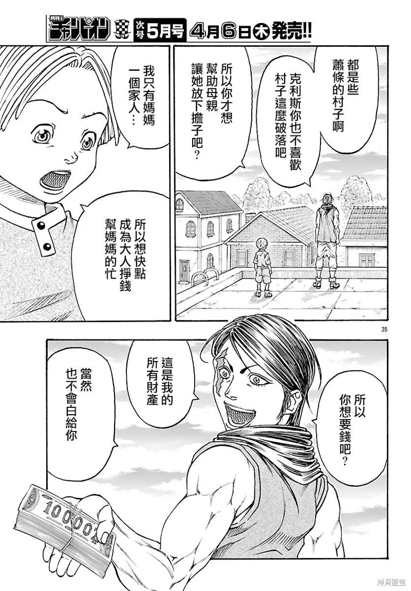 巨龍追獵者,第26话,第31张