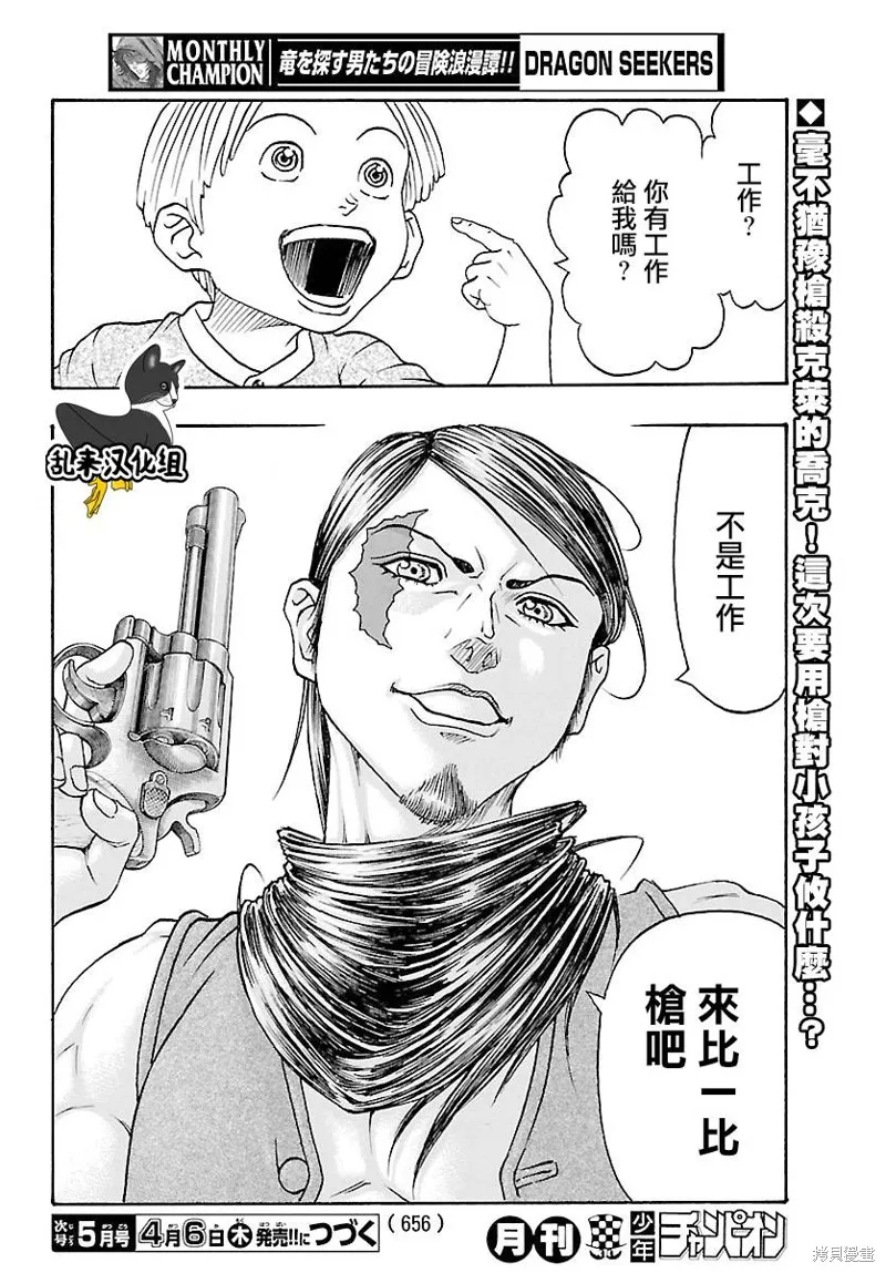 巨龍追獵者,第26话,第32张