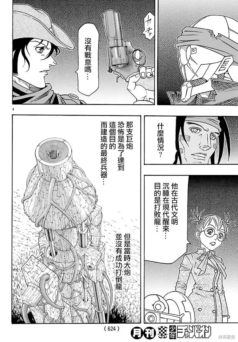 巨龍追獵者,第26话,第4张