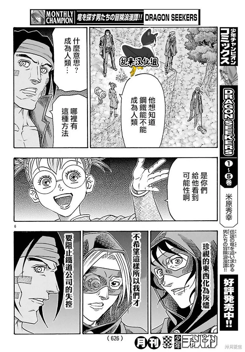 巨龍追獵者,第26话,第6张