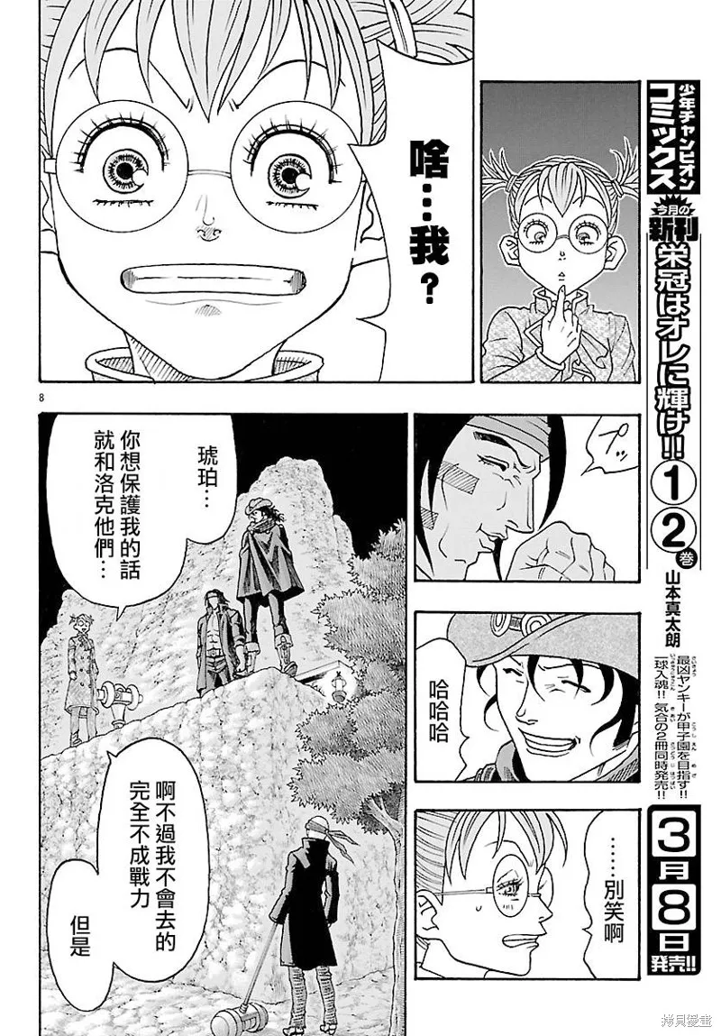 巨龍追獵者,第26话,第8张