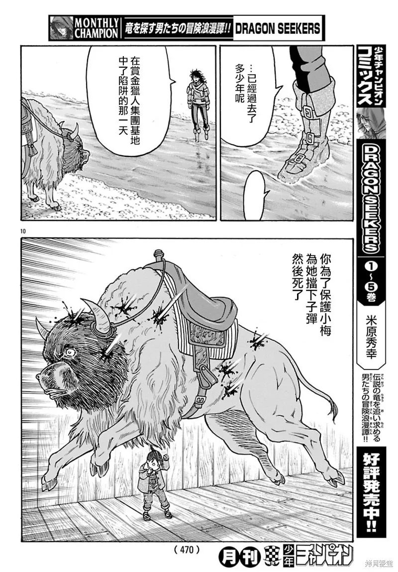 巨龍追獵者,第28话,第10张