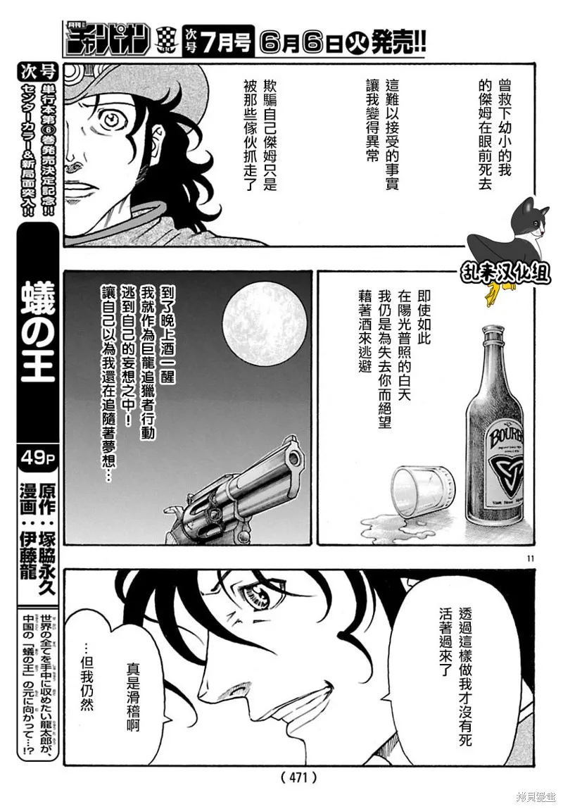 巨龍追獵者,第28话,第11张