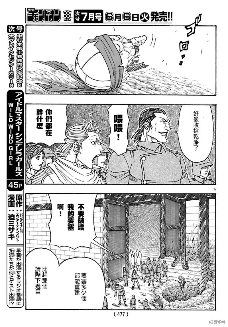 巨龍追獵者,第28话,第17张