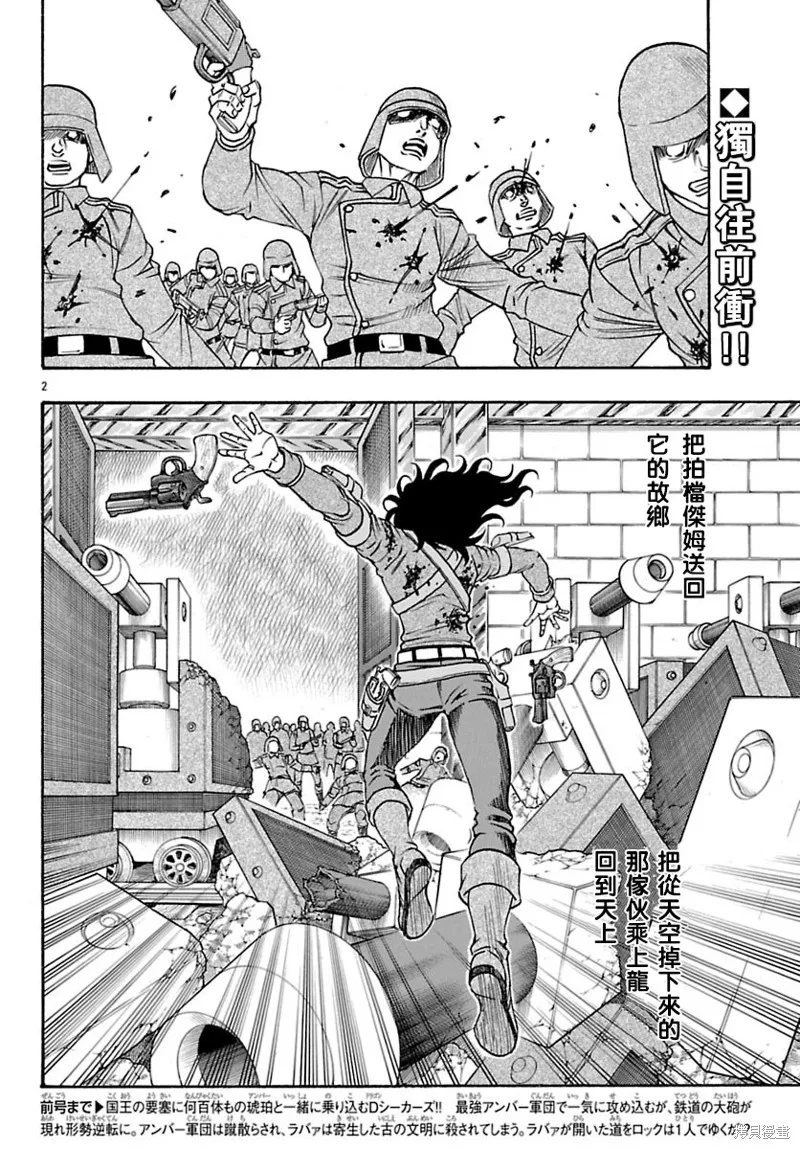 巨龍追獵者,第28话,第2张