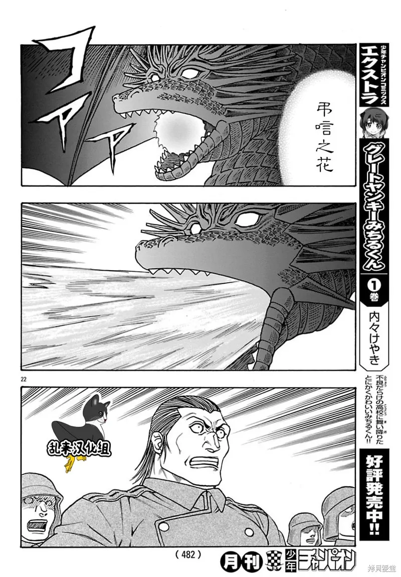 巨龍追獵者,第28话,第21张