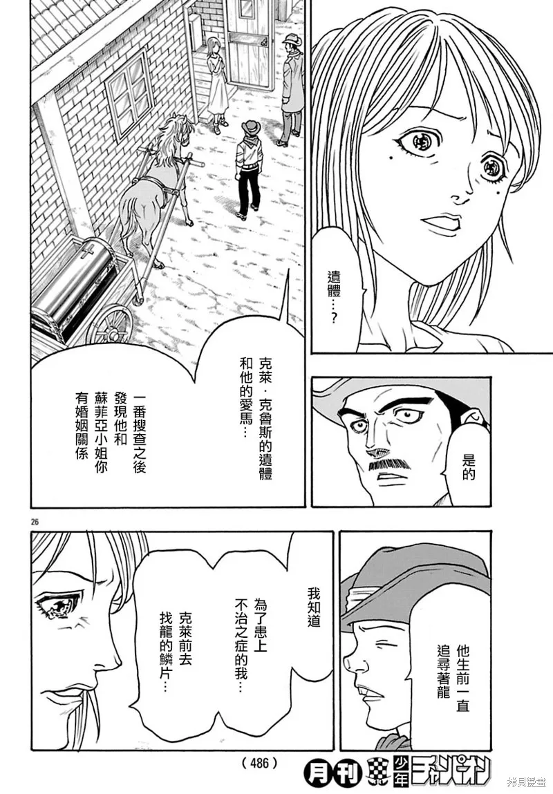 巨龍追獵者,第28话,第24张