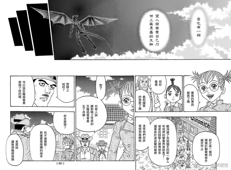 巨龍追獵者,第28话,第28张