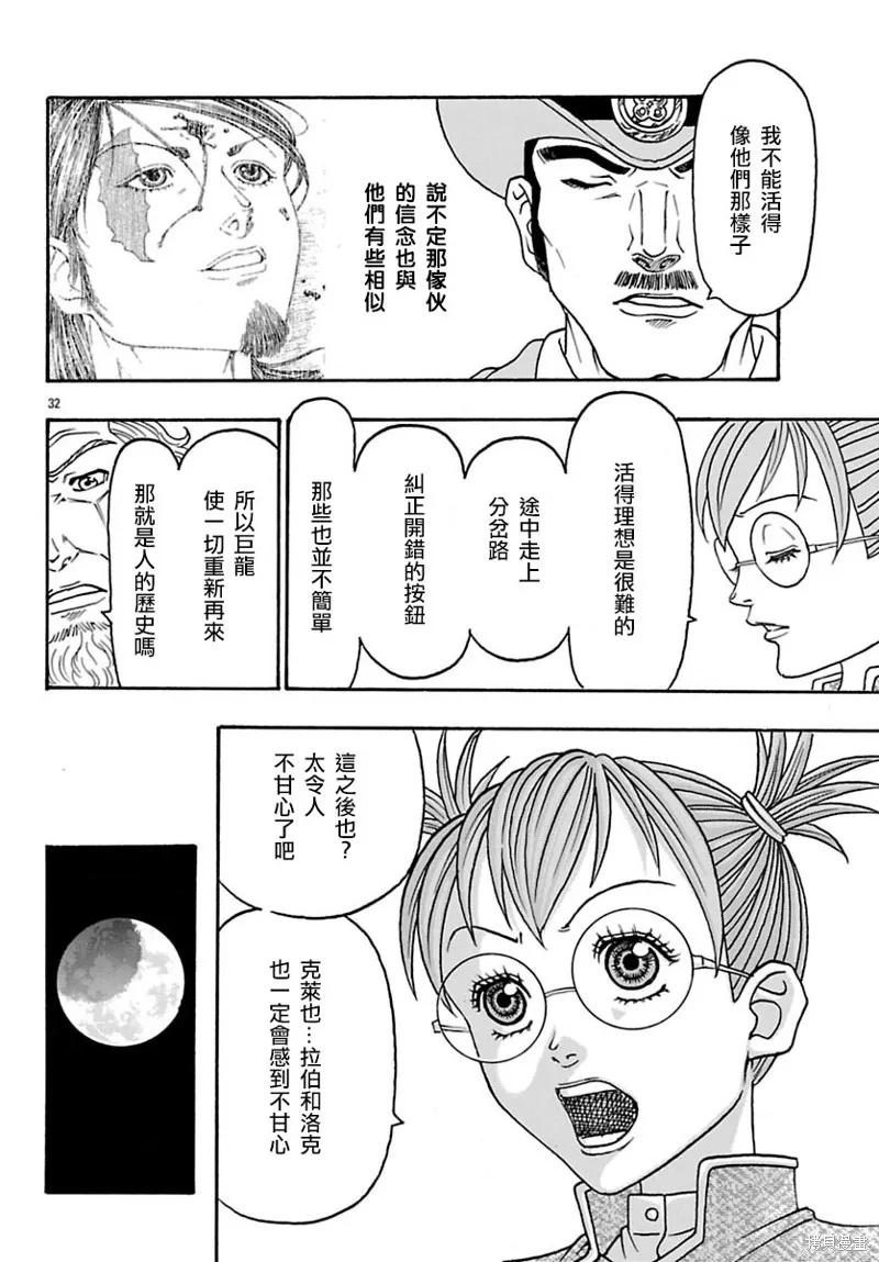 巨龍追獵者,第28话,第29张