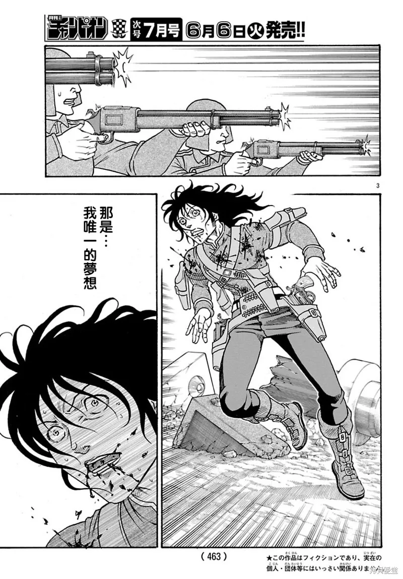 巨龍追獵者,第28话,第3张