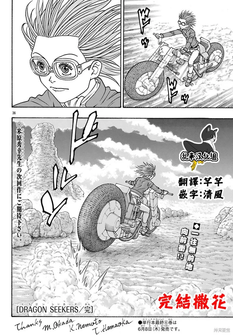 巨龍追獵者,第28话,第32张