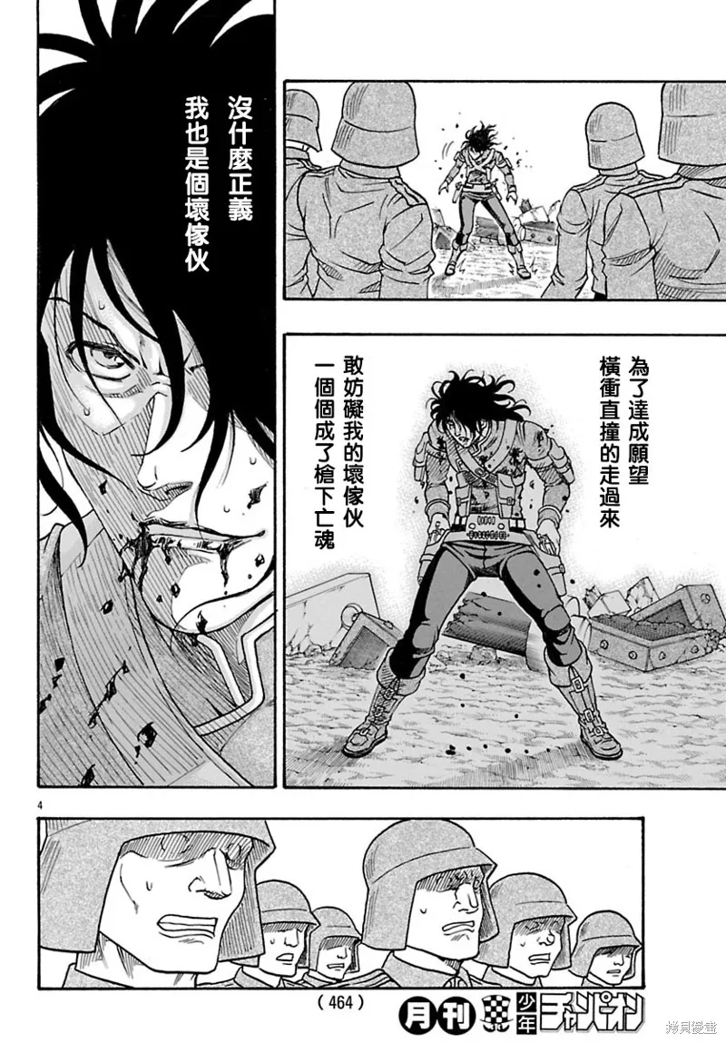 巨龍追獵者,第28话,第4张