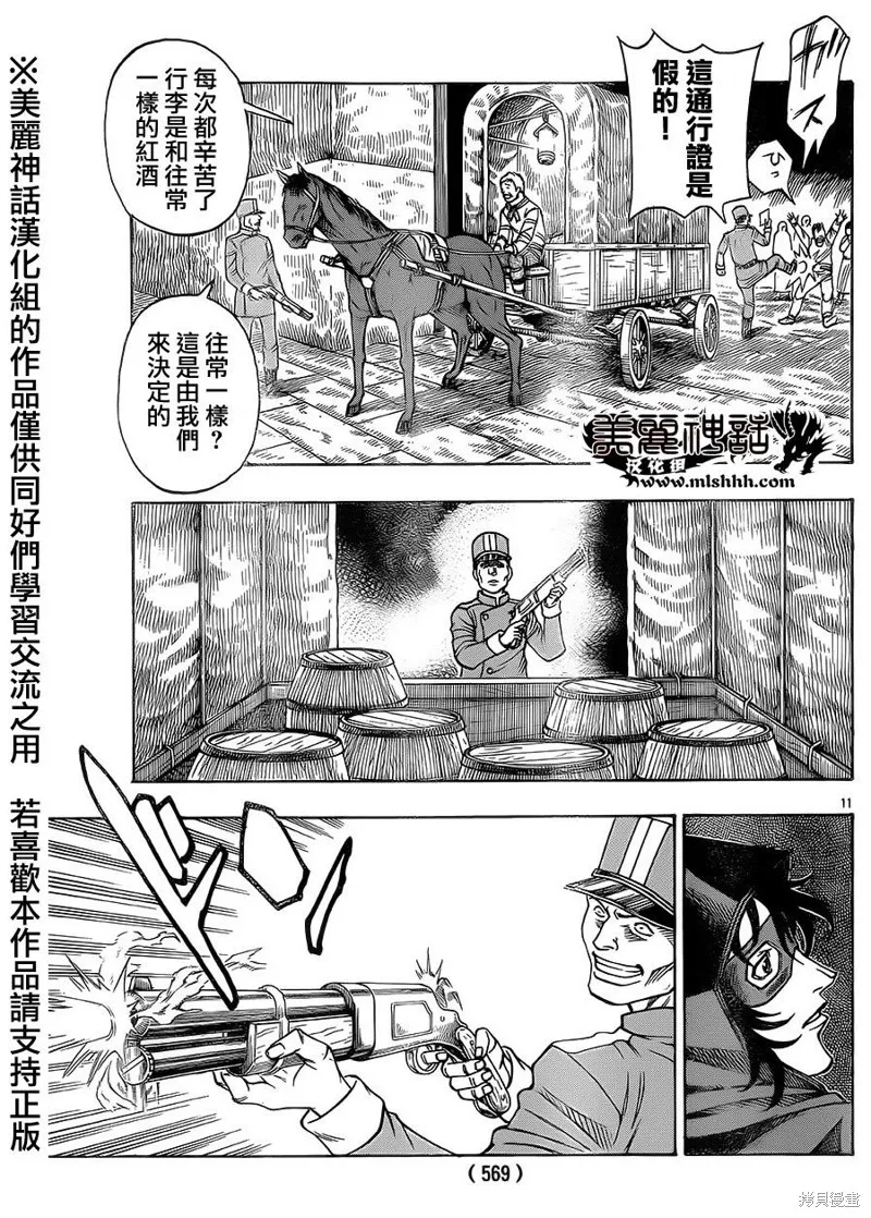 巨龍追獵者,第05话,第10张