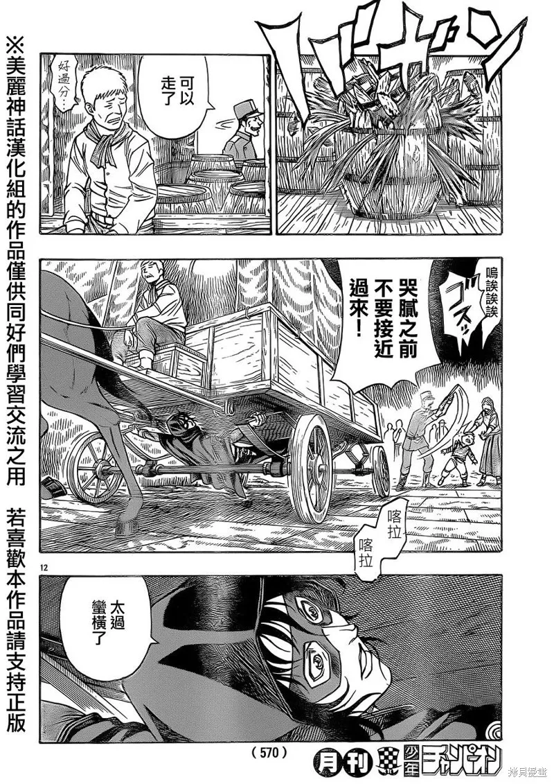 巨龍追獵者,第05话,第11张