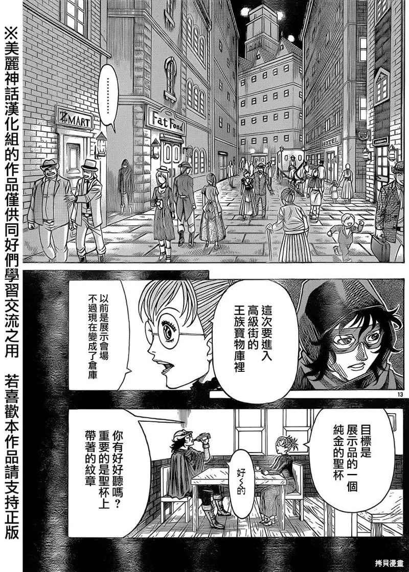 巨龍追獵者,第05话,第12张