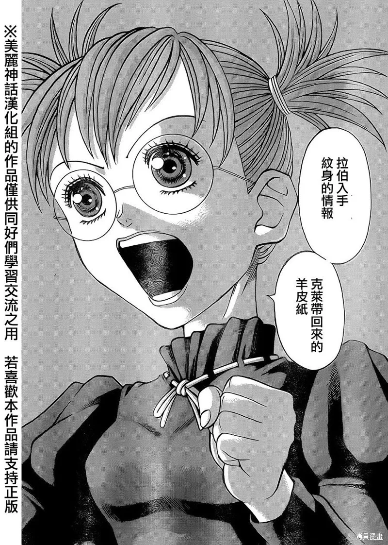 巨龍追獵者,第05话,第13张