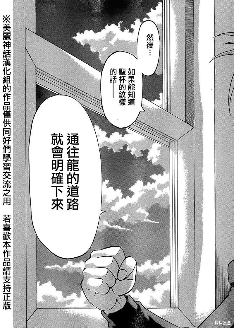 巨龍追獵者,第05话,第14张