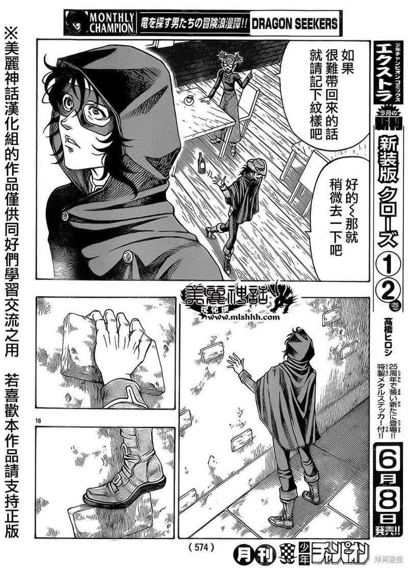巨龍追獵者,第05话,第15张