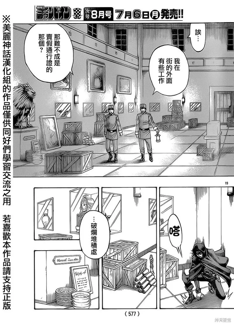 巨龍追獵者,第05话,第18张