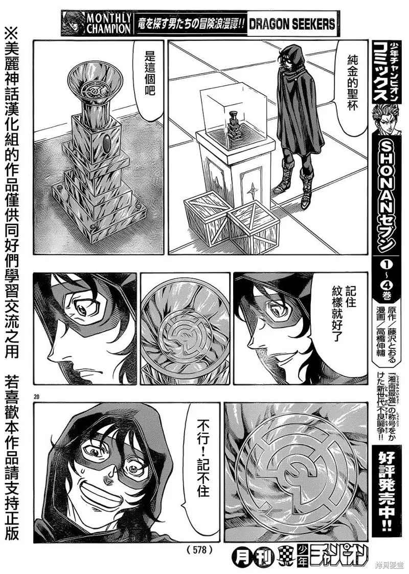 巨龍追獵者,第05话,第19张