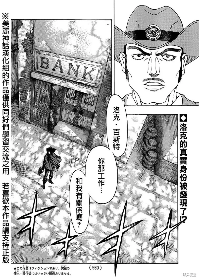 巨龍追獵者,第05话,第2张