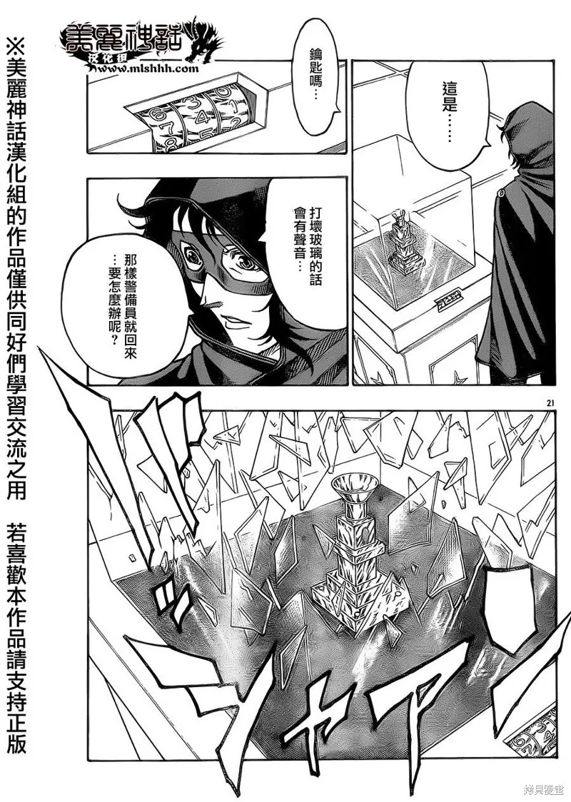 巨龍追獵者,第05话,第20张