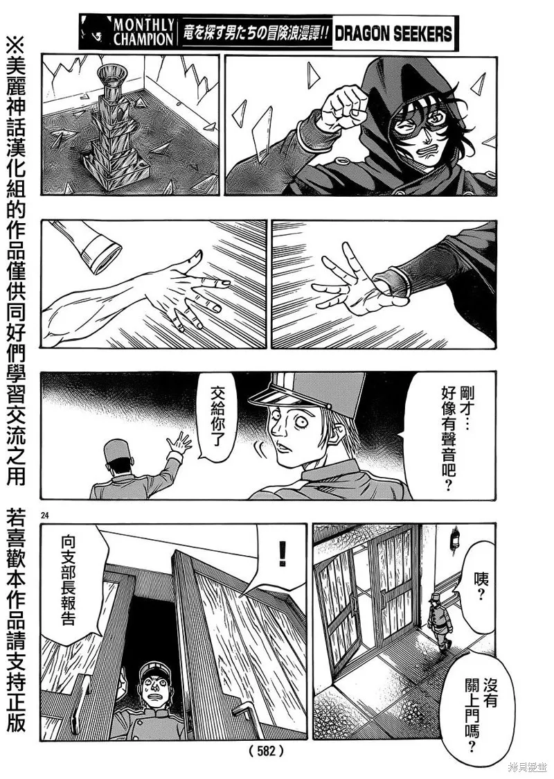 巨龍追獵者,第05话,第22张