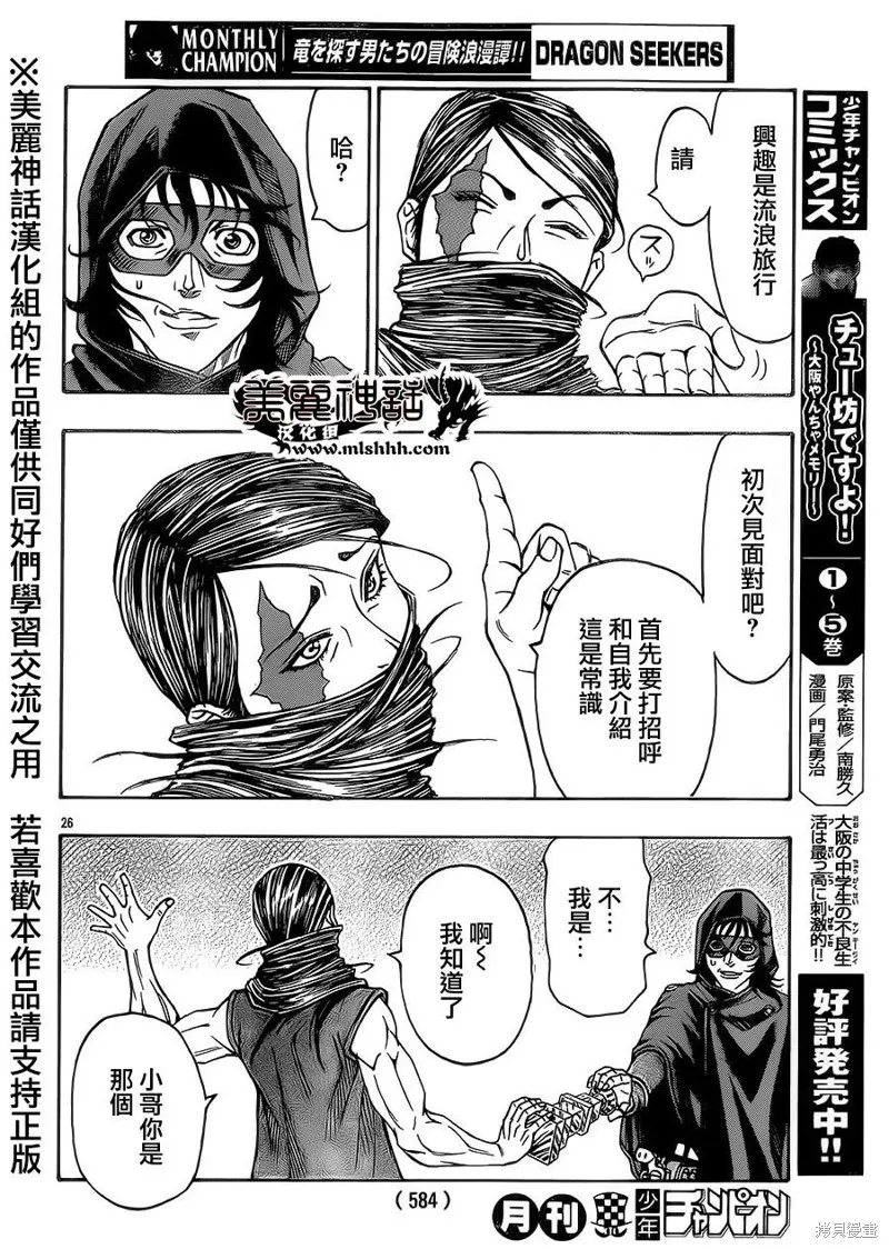 巨龍追獵者,第05话,第24张