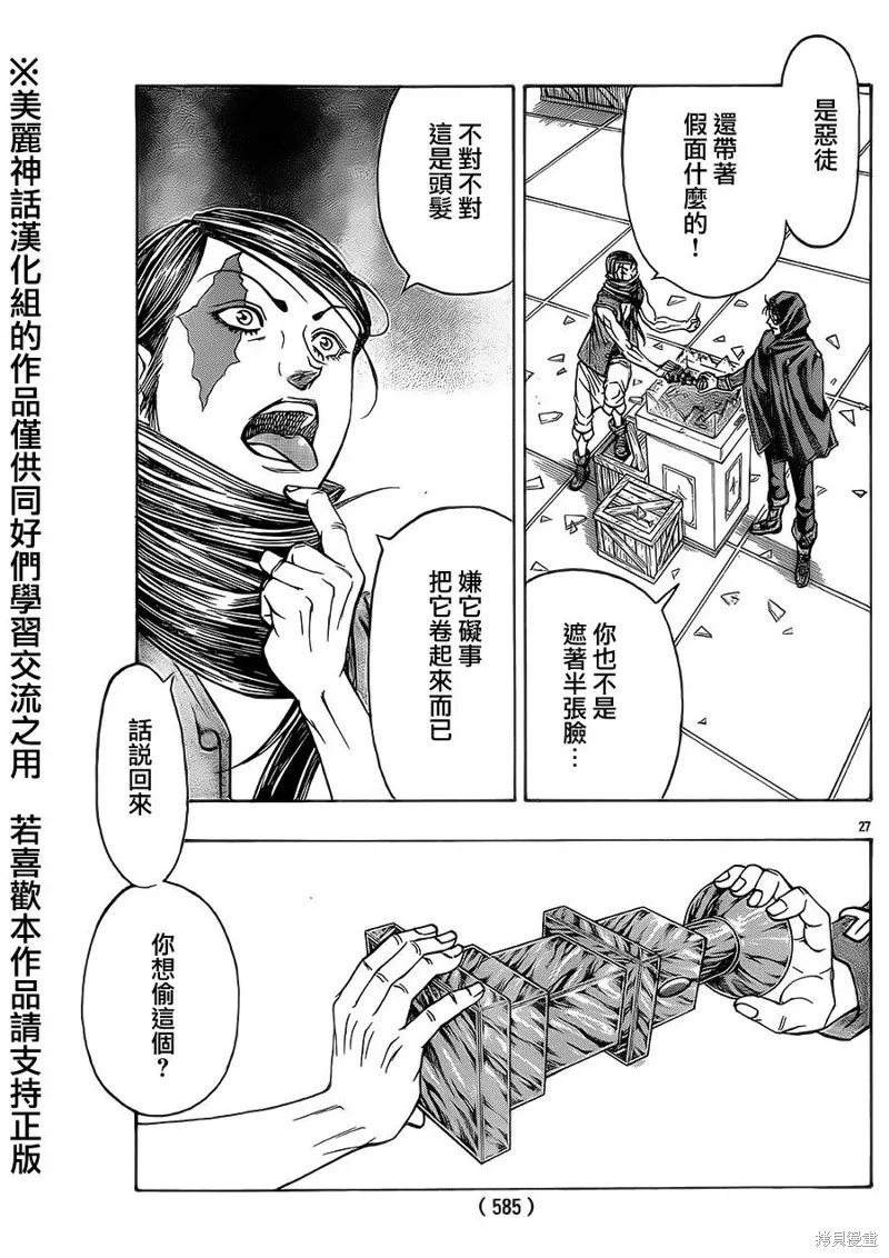 巨龍追獵者,第05话,第25张