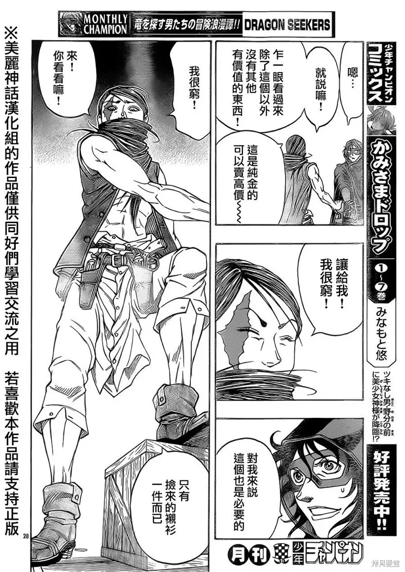 巨龍追獵者,第05话,第26张