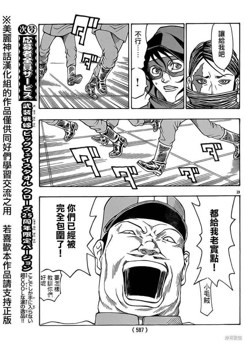 巨龍追獵者,第05话,第27张