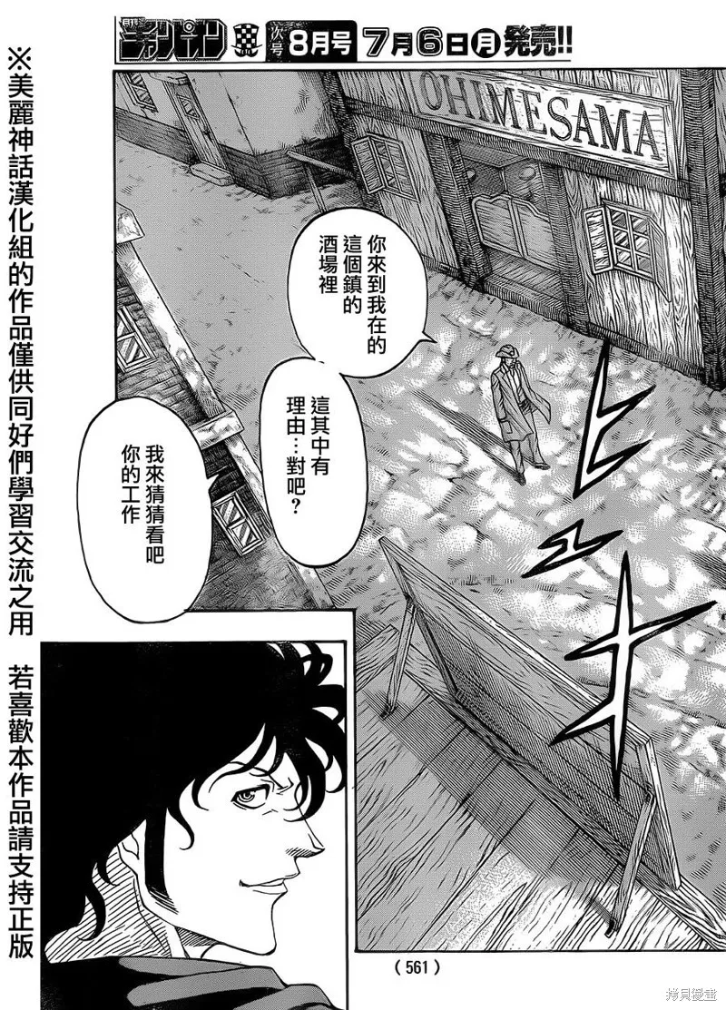 巨龍追獵者,第05话,第3张