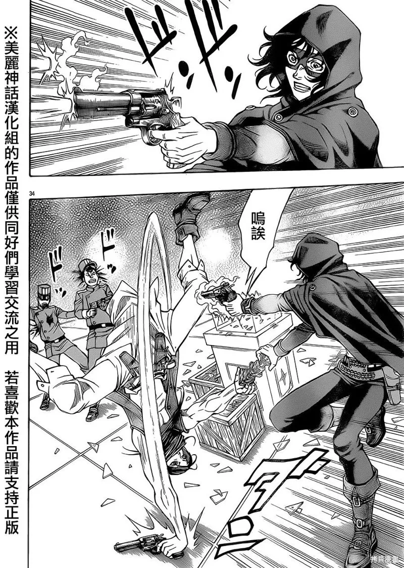巨龍追獵者,第05话,第31张