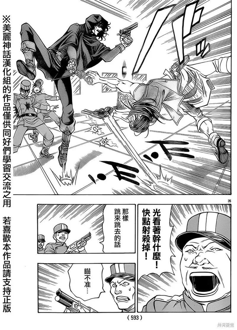 巨龍追獵者,第05话,第32张