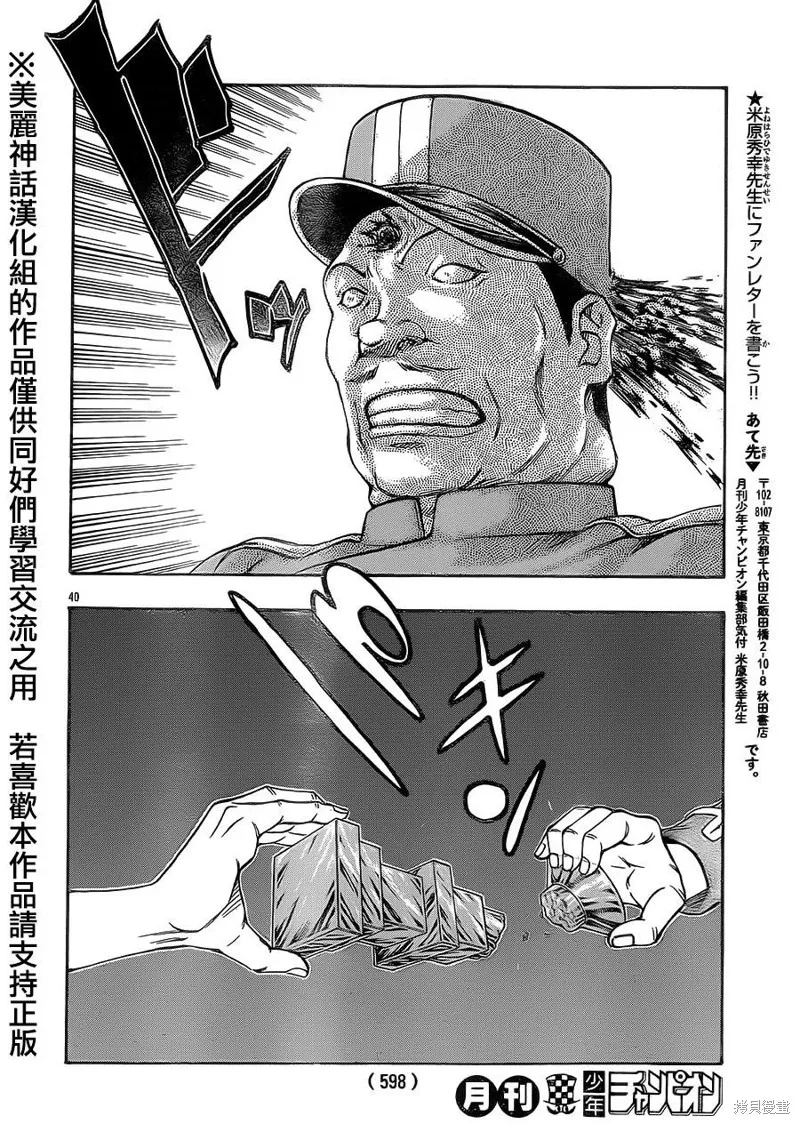 巨龍追獵者,第05话,第36张